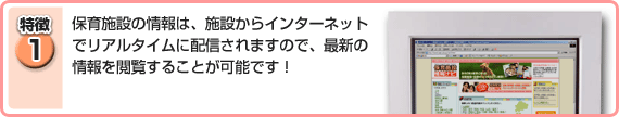 保育園・幼児教室からのリアルタイム情報配信