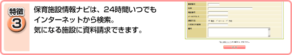 ２４時間いつでも保育園・幼児教室の情報をGET